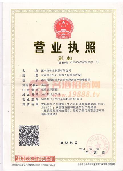 營業(yè)執(zhí)照