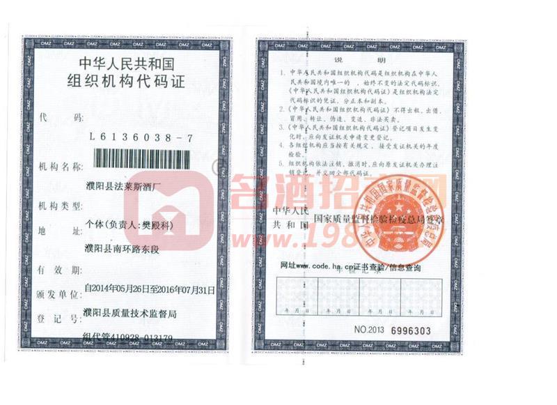組織結(jié)構(gòu)代碼證