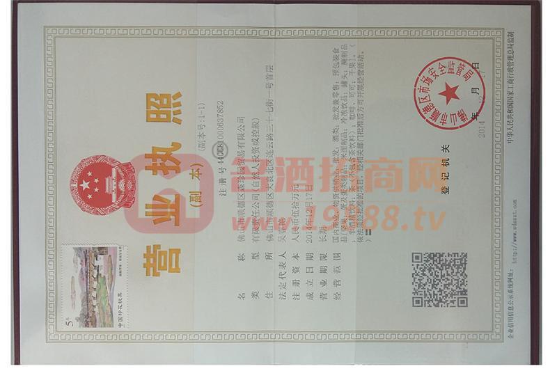 營業(yè)執(zhí)照