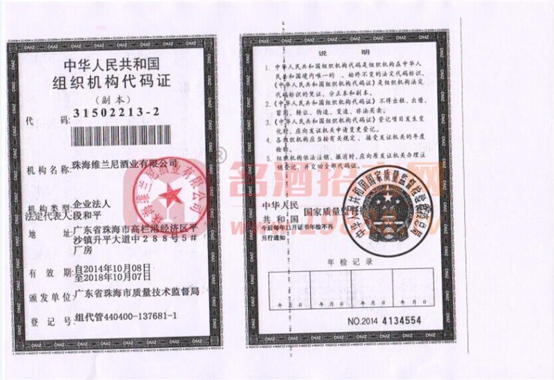 組織機構(gòu)代碼證