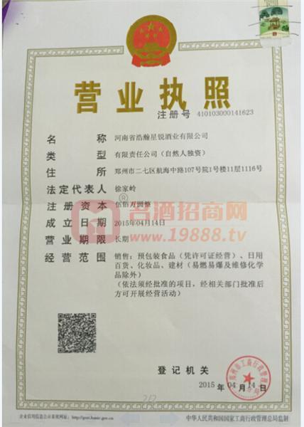 營業(yè)執(zhí)照