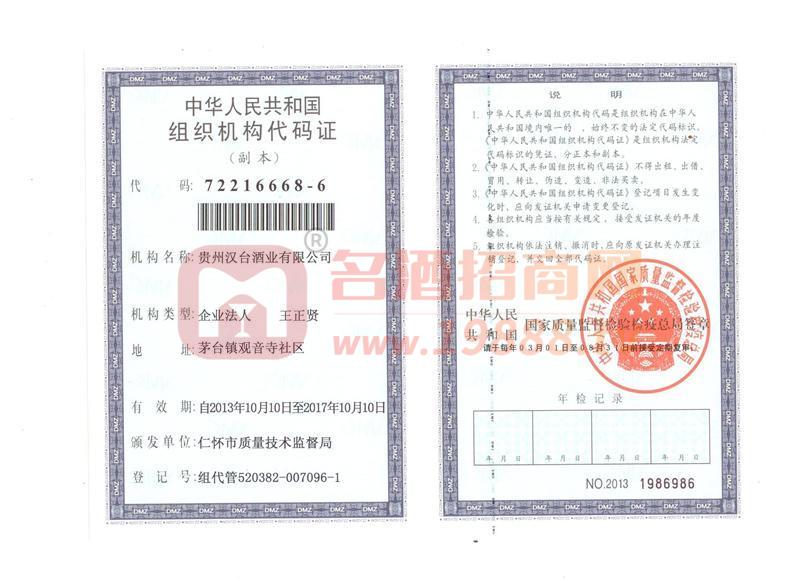 組織機(jī)構(gòu)代碼證