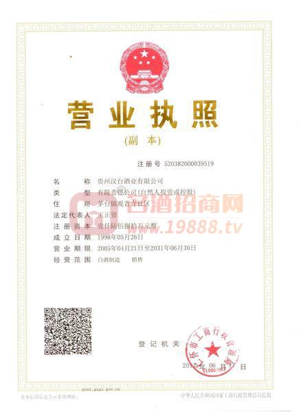 營業(yè)執(zhí)照