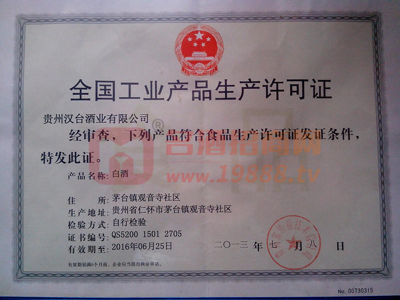 食品生產(chǎn)許可證