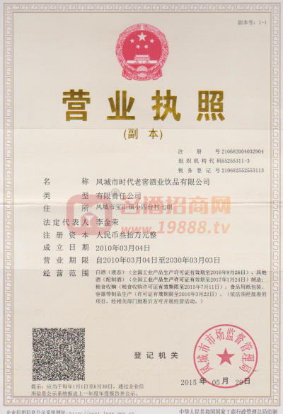 營(yíng)業(yè)執(zhí)照