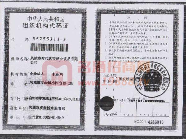 組織機(jī)構(gòu)代碼證