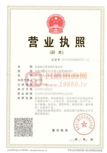營(yíng)業(yè)執(zhí)照