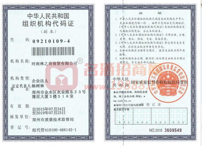 組織機(jī)構(gòu)代碼證