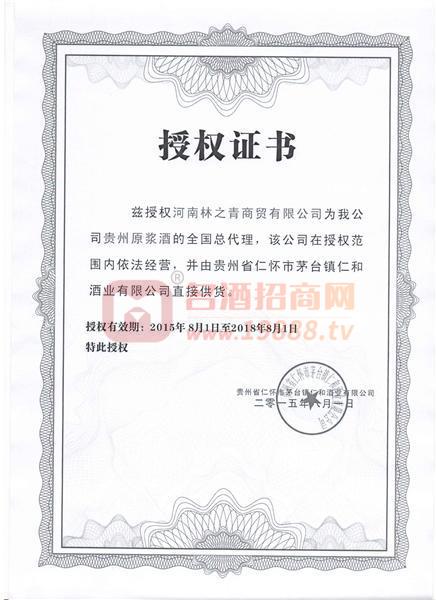 授權(quán)證書(shū)