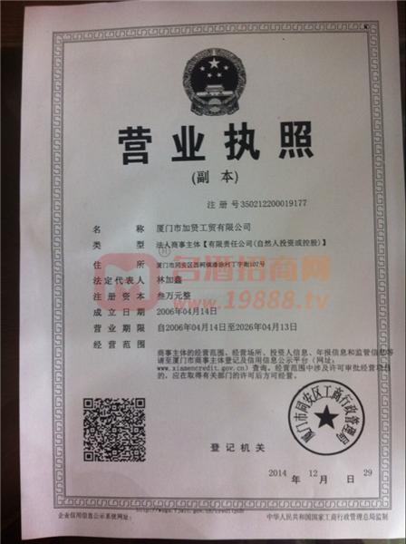 營(yíng)業(yè)執(zhí)照