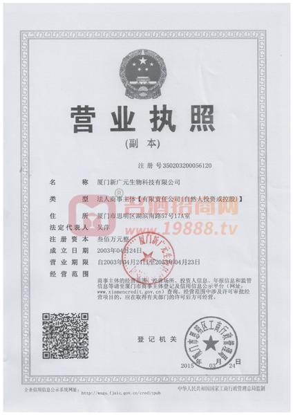 營業(yè)執(zhí)照