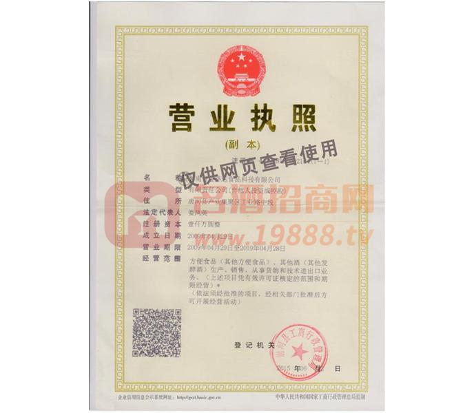 營業(yè)執(zhí)照