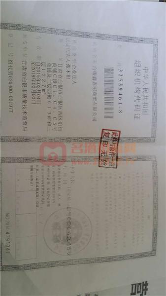 組織機構(gòu)代碼證