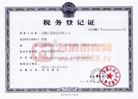 稅務(wù)登記證