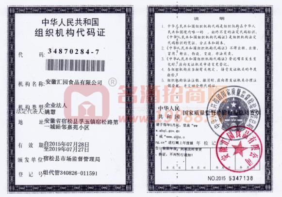 組織機構(gòu)代碼證