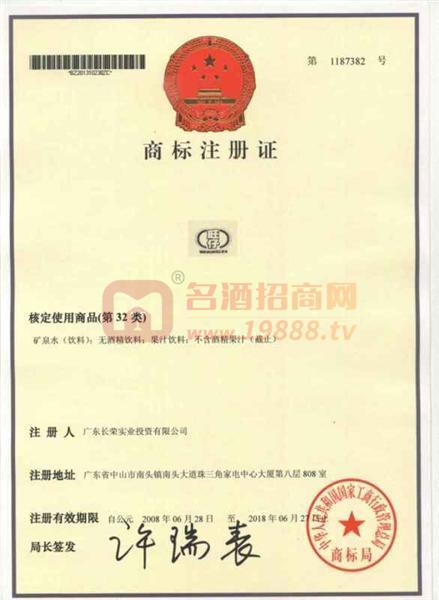 商標注冊證