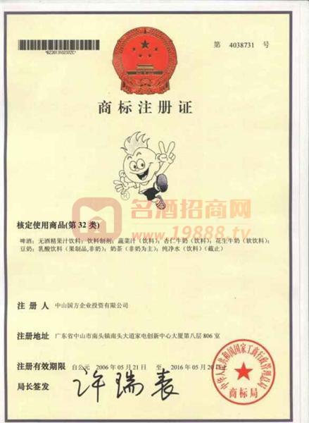 商標注冊證