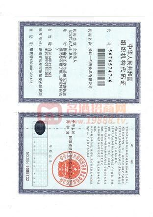 組織機構(gòu)代碼證