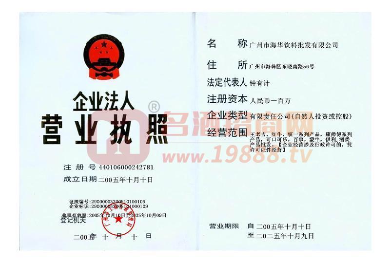 營(yíng)業(yè)執(zhí)照