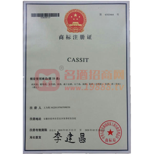 商標(biāo)注冊(cè)證
