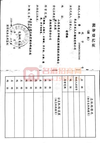 稅務(wù)登記證