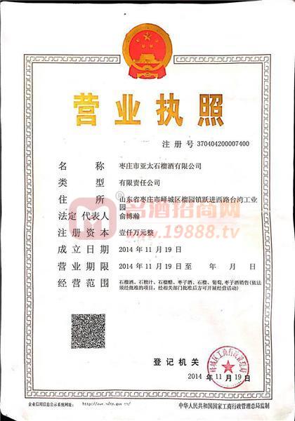 營業(yè)執(zhí)照
