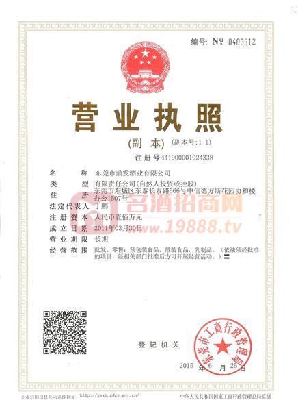 營(yíng)業(yè)執(zhí)照