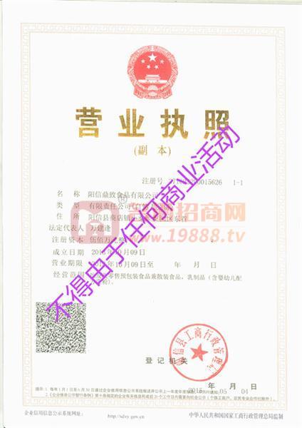 營業(yè)執(zhí)照