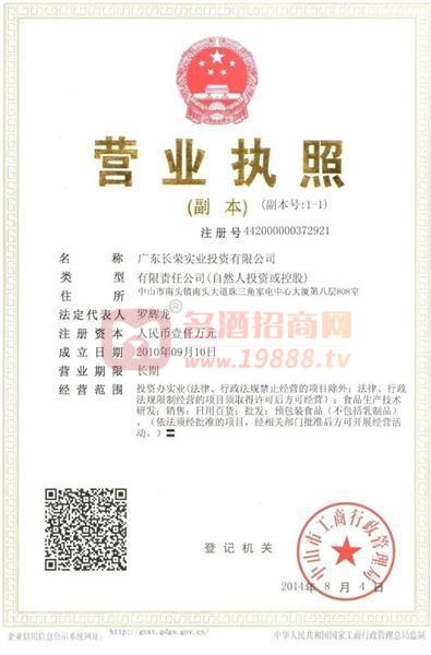 營業(yè)執(zhí)照