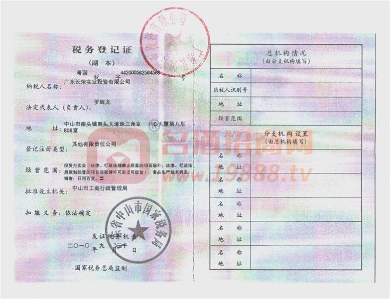 稅務(wù)登記證