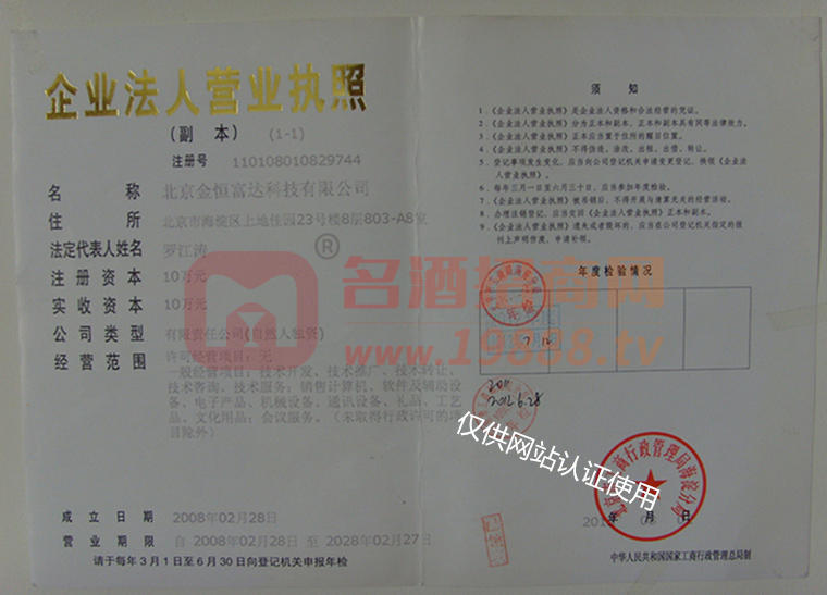 營業(yè)執(zhí)照