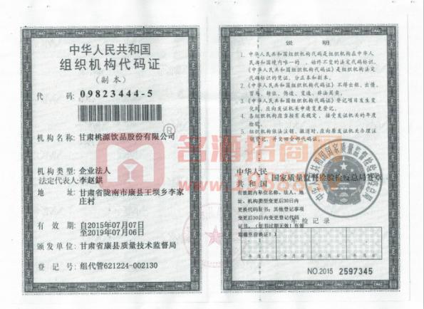 組織機(jī)構(gòu)代碼證