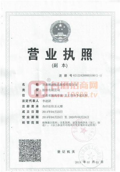 營業(yè)執(zhí)照