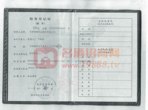 稅務(wù)登記證