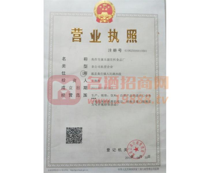 營業(yè)執(zhí)照