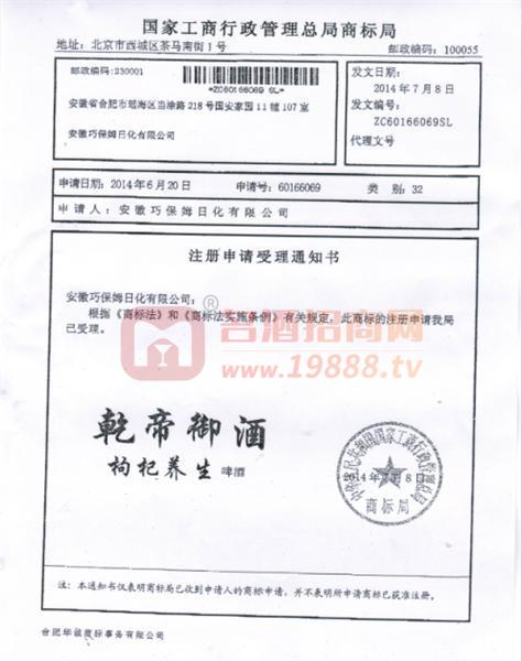 商標(biāo)注冊證