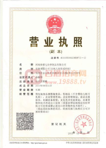 營業(yè)執(zhí)照