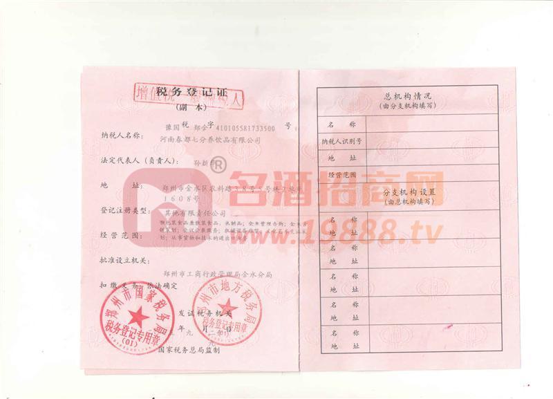 稅務登記證