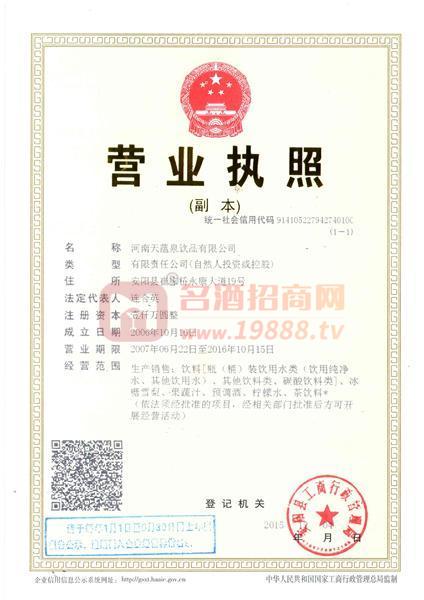 營業(yè)執(zhí)照