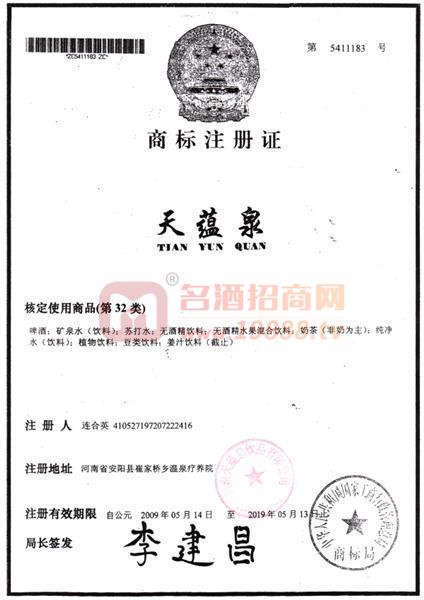 商標注冊證