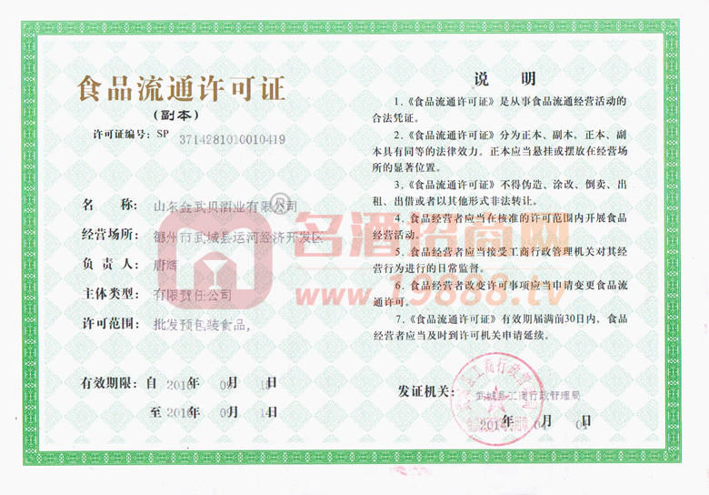 食品生產(chǎn)許可證