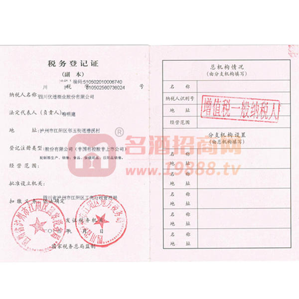 稅務登記證
