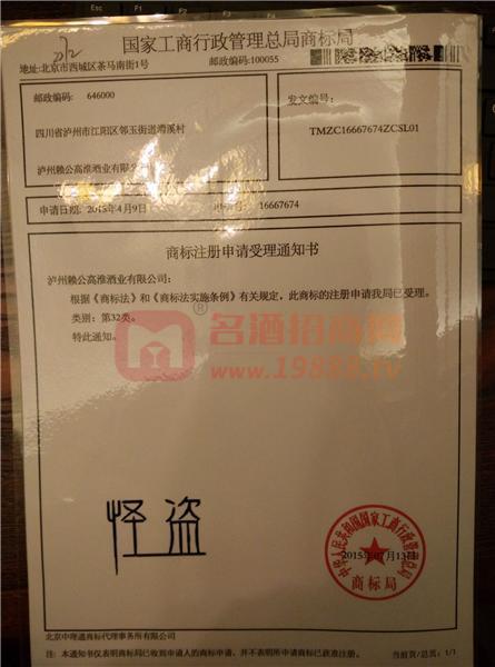商標注冊證