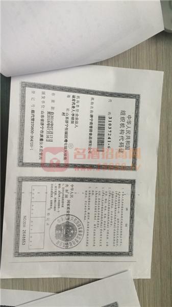 組織機構(gòu)代碼證
