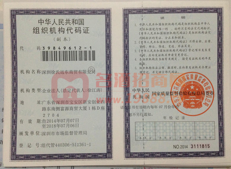 組織機(jī)構(gòu)代碼證