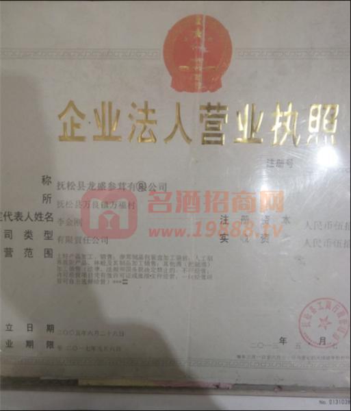 營(yíng)業(yè)執(zhí)照