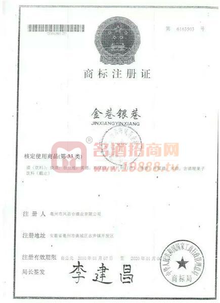 商標(biāo)注冊證