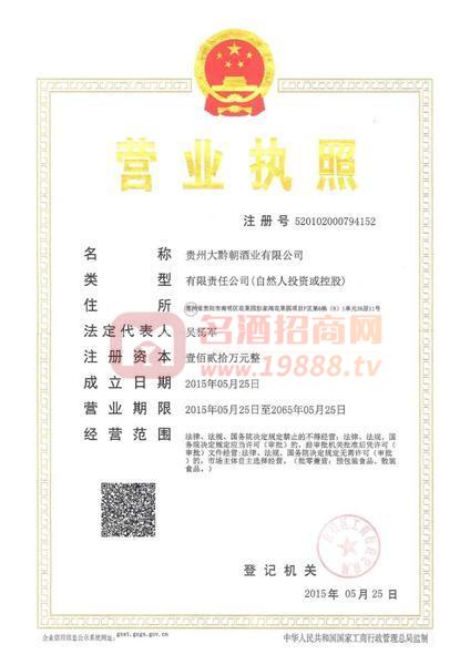 營業(yè)執(zhí)照