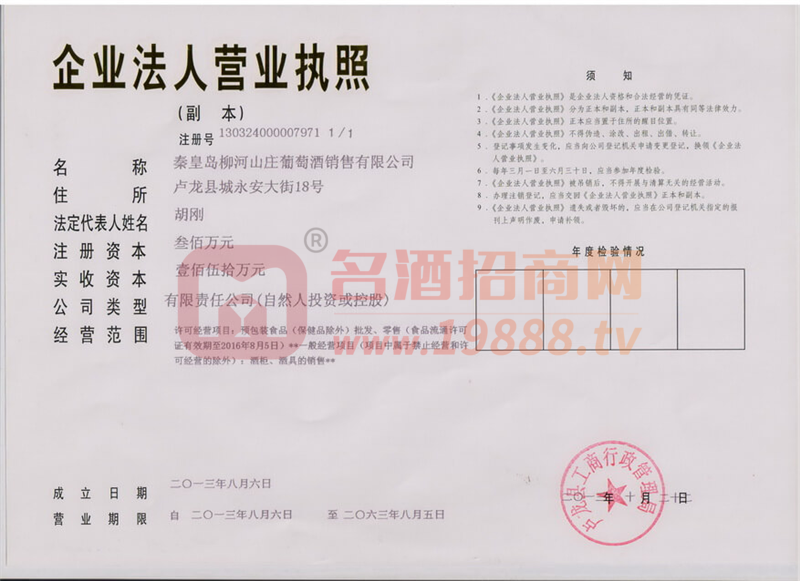 營業(yè)執(zhí)照