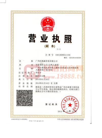 營業(yè)執(zhí)照